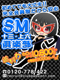 大阪・十三風俗・M女専門SMクラブノーリーズン十三店求人ニュース
